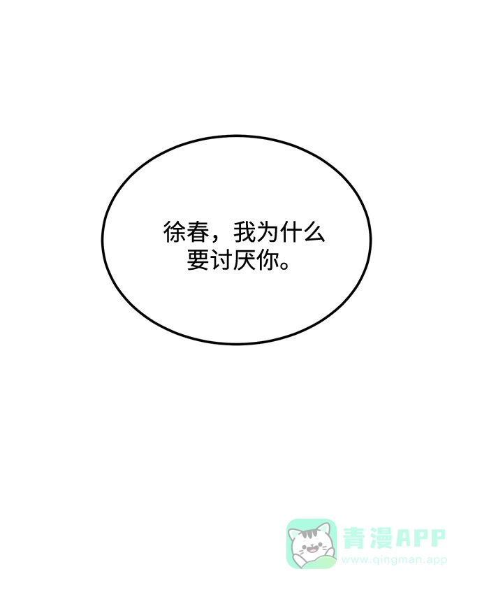 《要跟我一起吗》[第27话] 我们分手的原因3 第97页