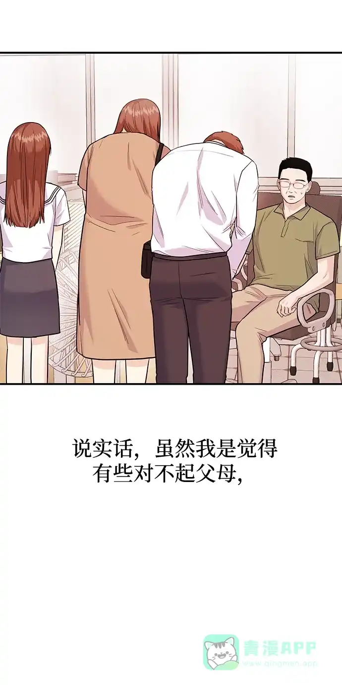《要跟我一起吗》[第27话] 我们分手的原因3 第83页