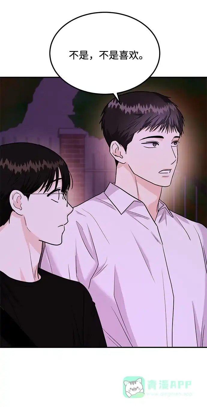《要跟我一起吗》[第27话] 我们分手的原因3 第10页