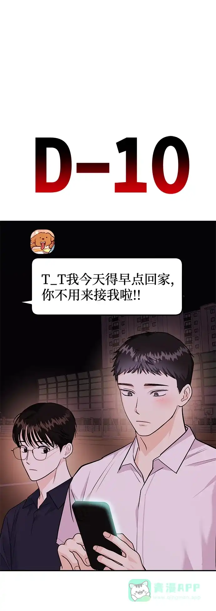 《要跟我一起吗》[第27话] 我们分手的原因3 第61页