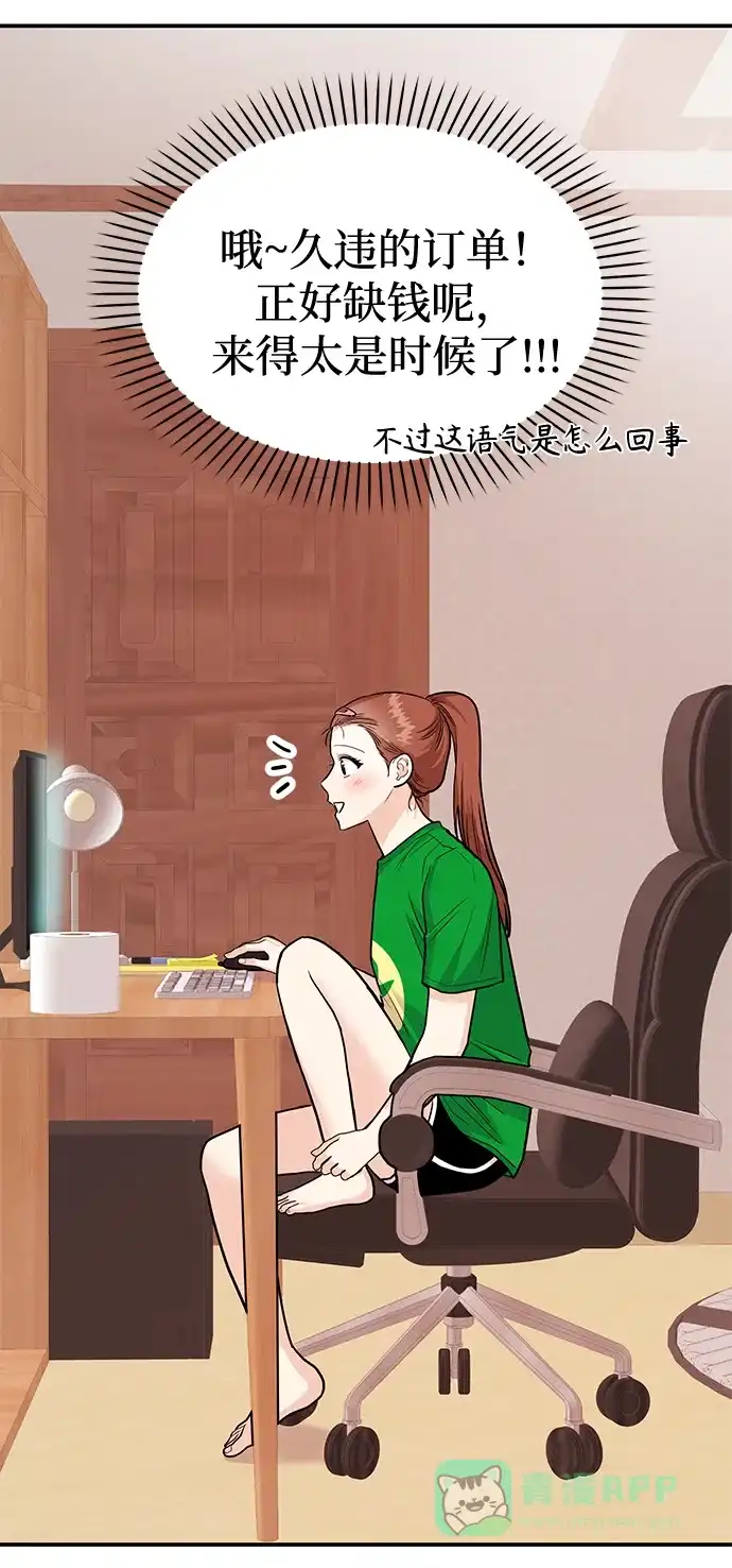 《要跟我一起吗》[第27话] 我们分手的原因3 第25页