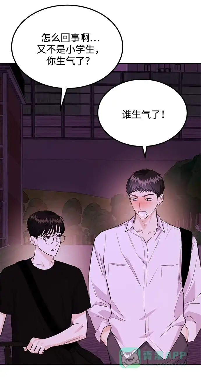 《要跟我一起吗》[第27话] 我们分手的原因3 第6页