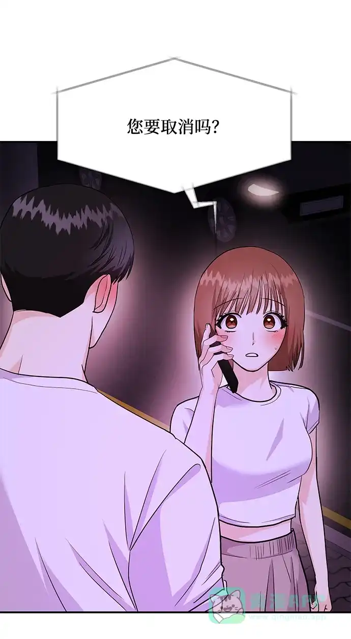 《要跟我一起吗》[第28话] 入住 第62页