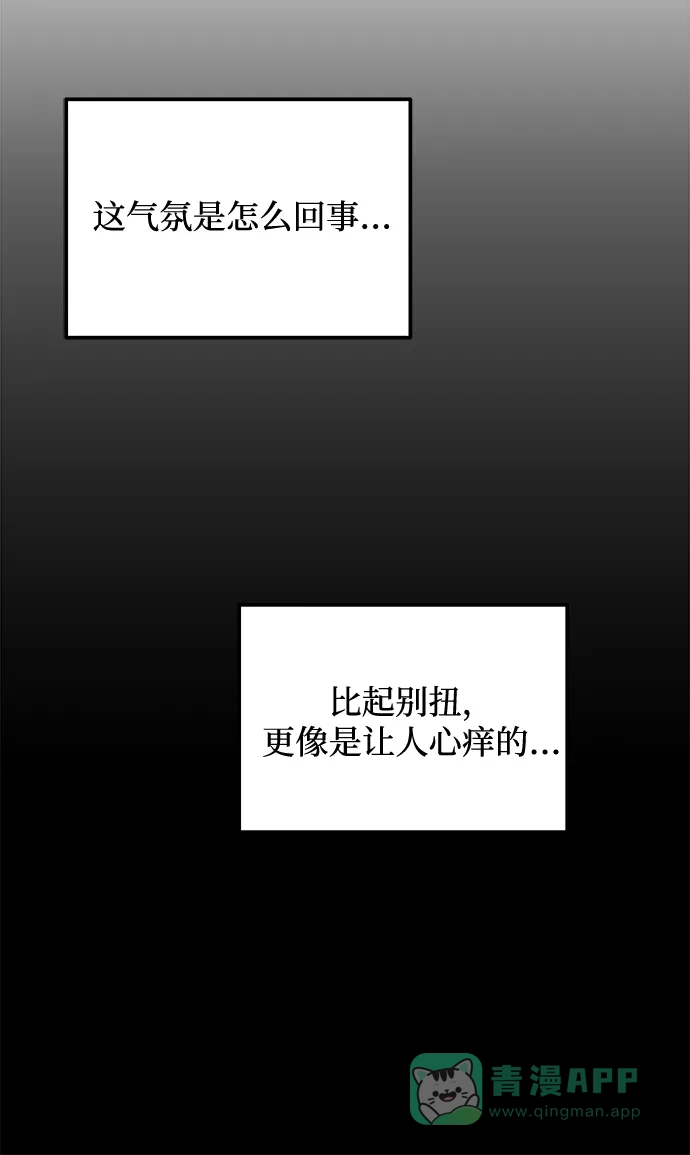 《要跟我一起吗》[第28话] 入住 第36页