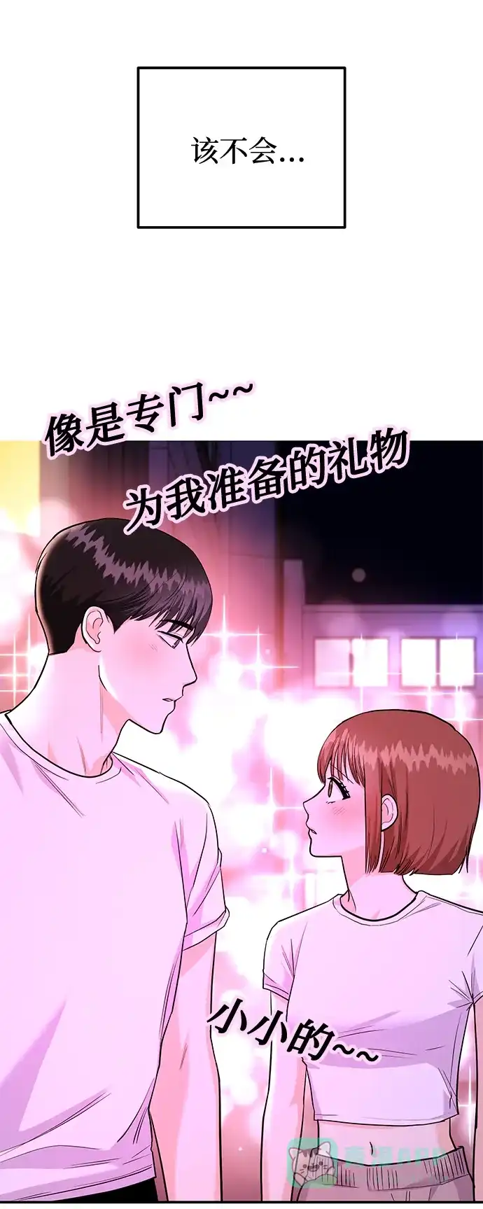 《要跟我一起吗》[第28话] 入住 第53页