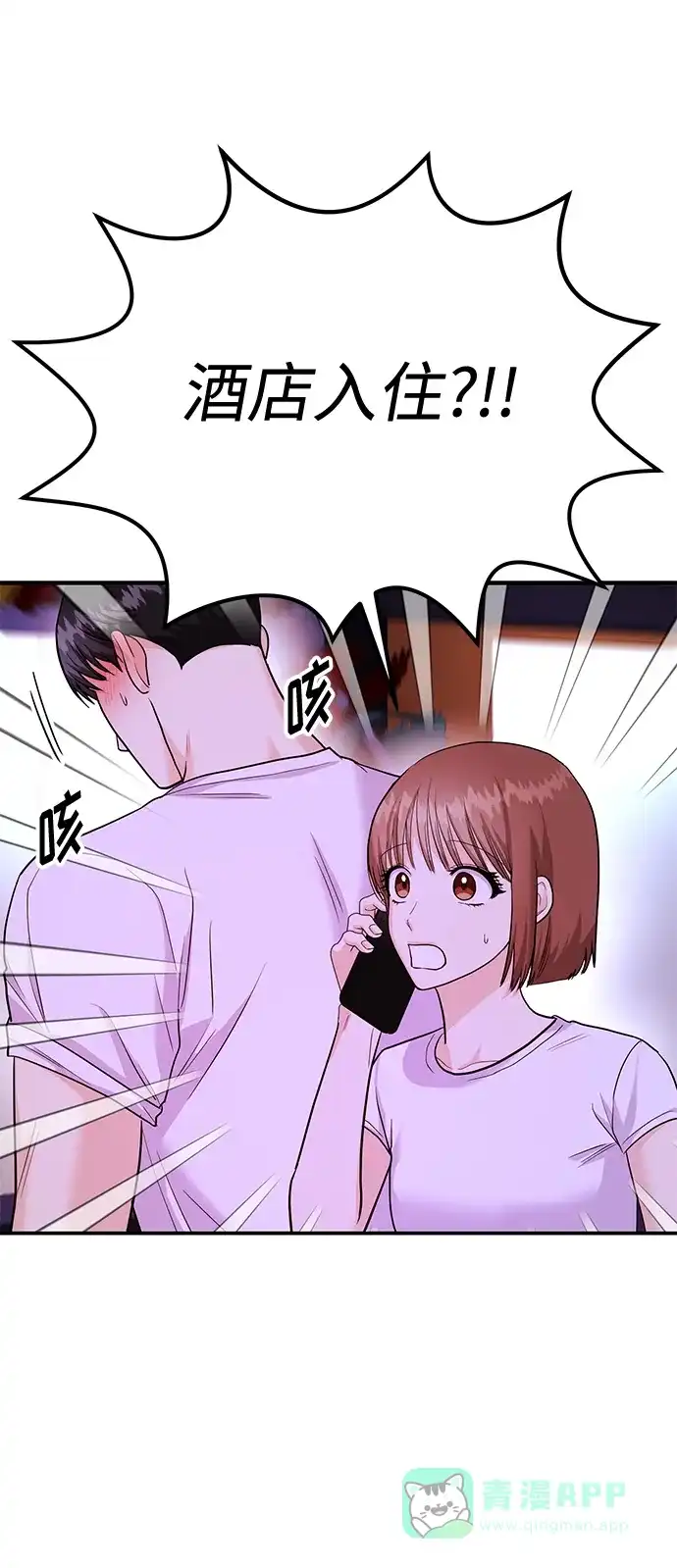 《要跟我一起吗》[第28话] 入住 第57页