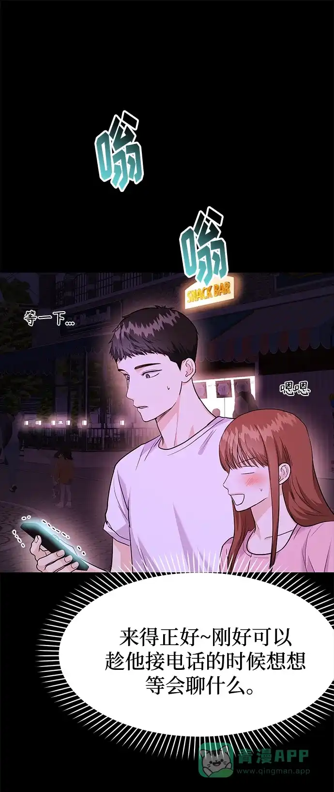 《要跟我一起吗》[第28话] 入住 第43页