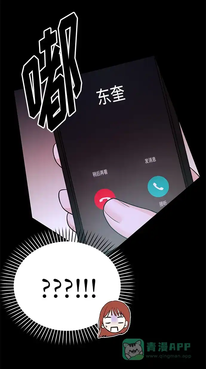 《要跟我一起吗》[第28话] 入住 第44页