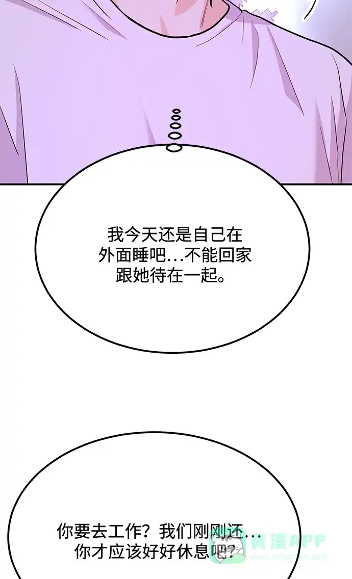 《要跟我一起吗》[第28话] 入住 第67页