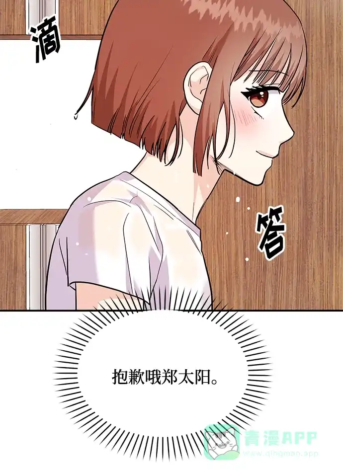 《要跟我一起吗》[第28话] 入住 第85页