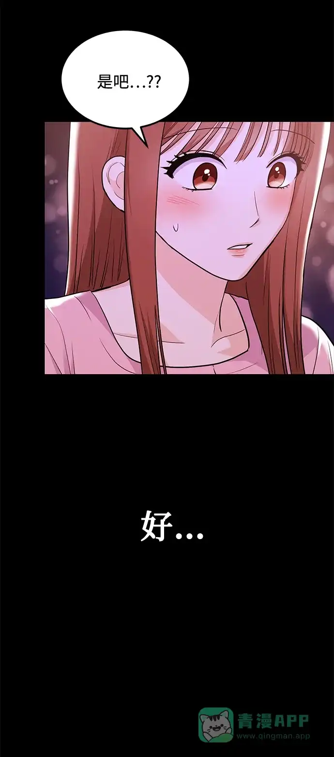 《要跟我一起吗》[第28话] 入住 第41页