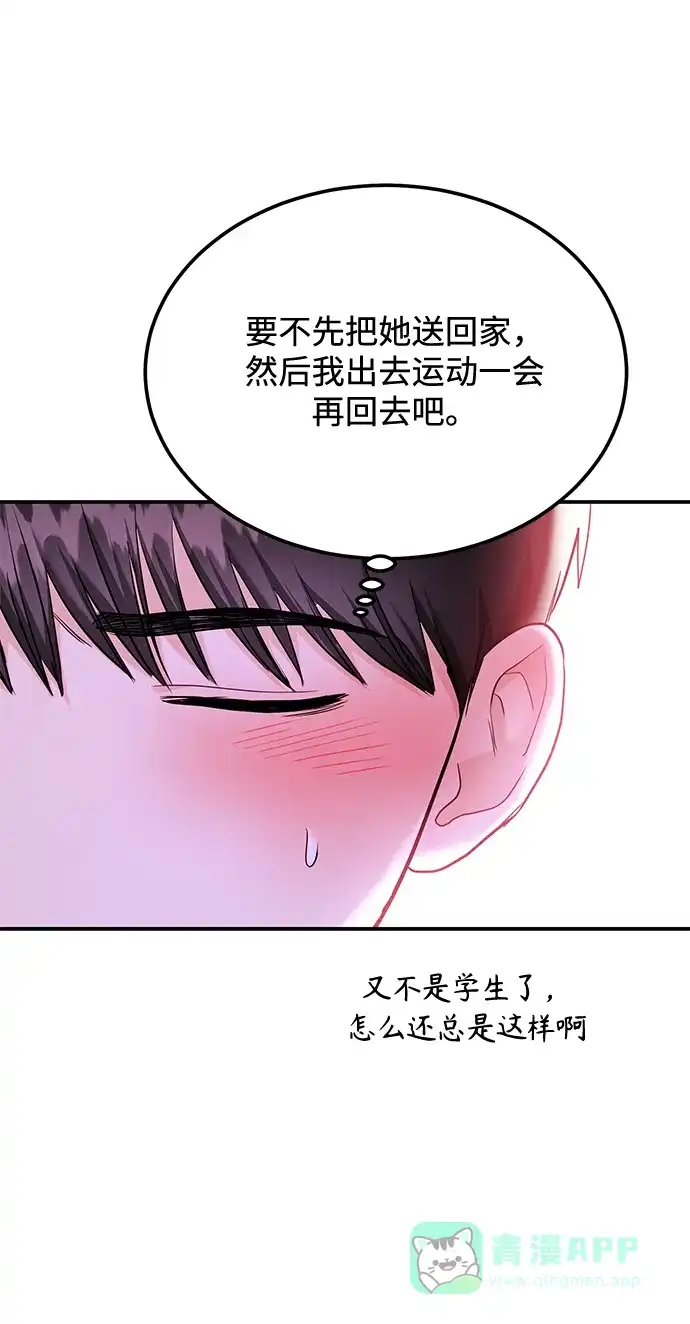 《要跟我一起吗》[第28话] 入住 第56页