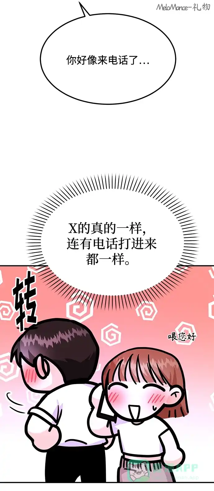 《要跟我一起吗》[第28话] 入住 第54页