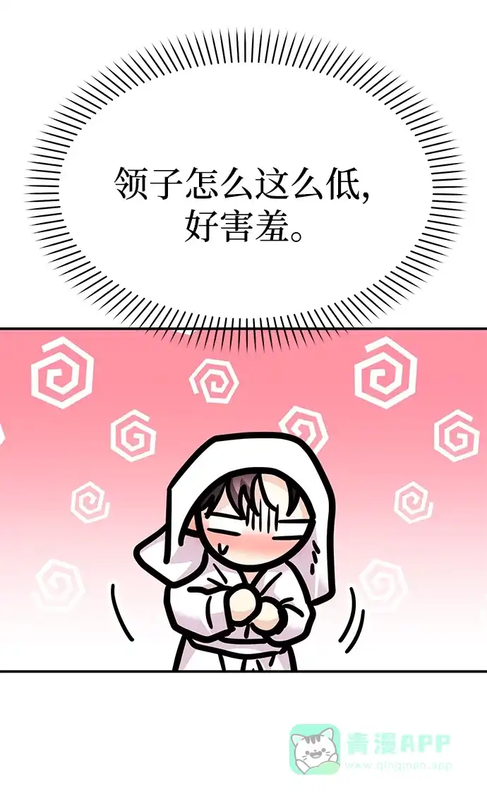 《要跟我一起吗》[第29话] 没关系吗？ 第36页