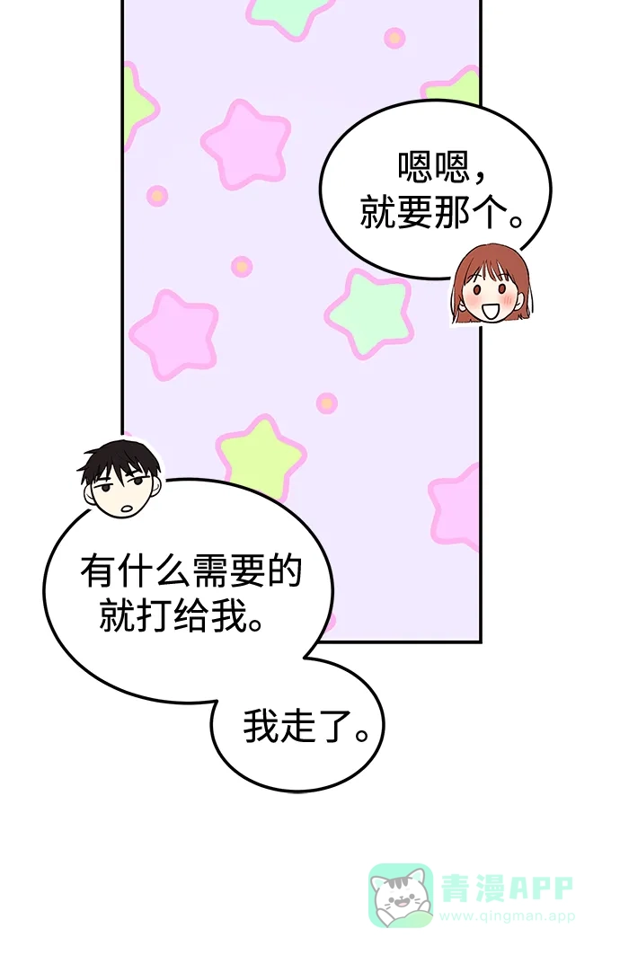 《要跟我一起吗》[第29话] 没关系吗？ 第59页
