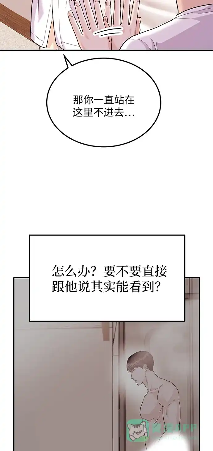 《要跟我一起吗》[第29话] 没关系吗？ 第53页
