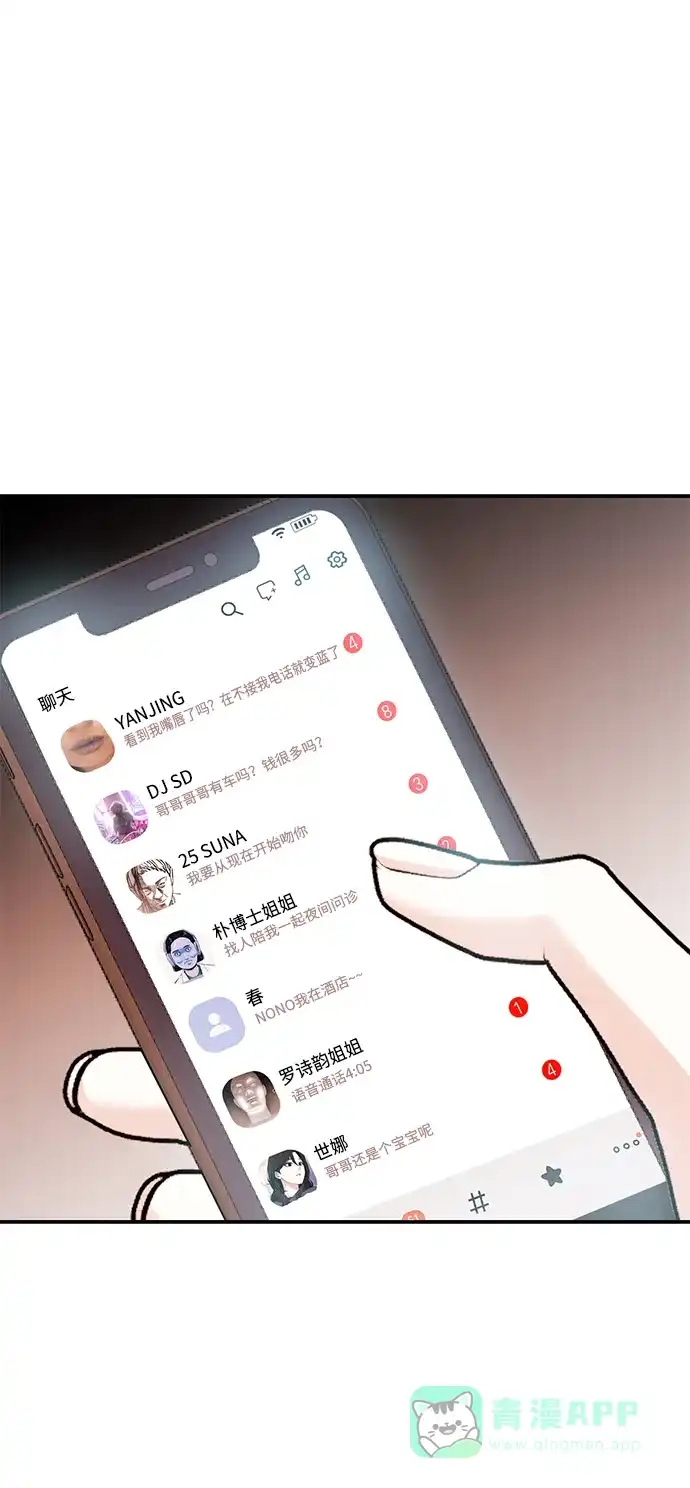 《要跟我一起吗》[第29话] 没关系吗？ 第89页