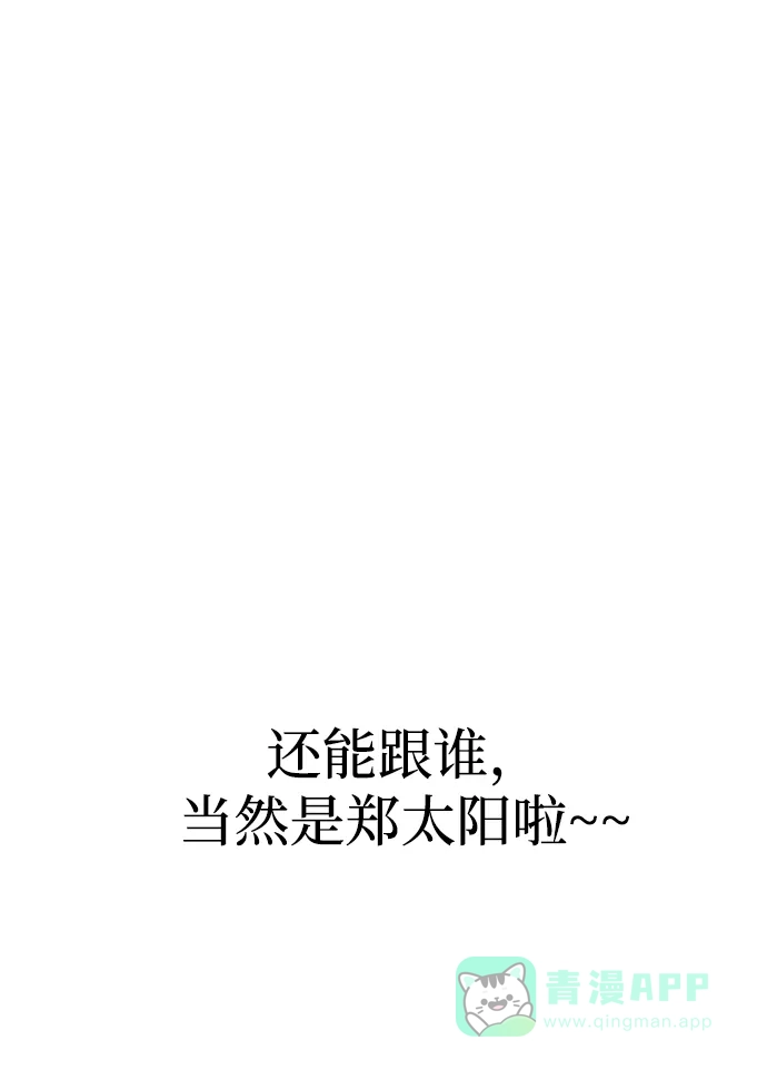 《要跟我一起吗》[第29话] 没关系吗？ 第92页