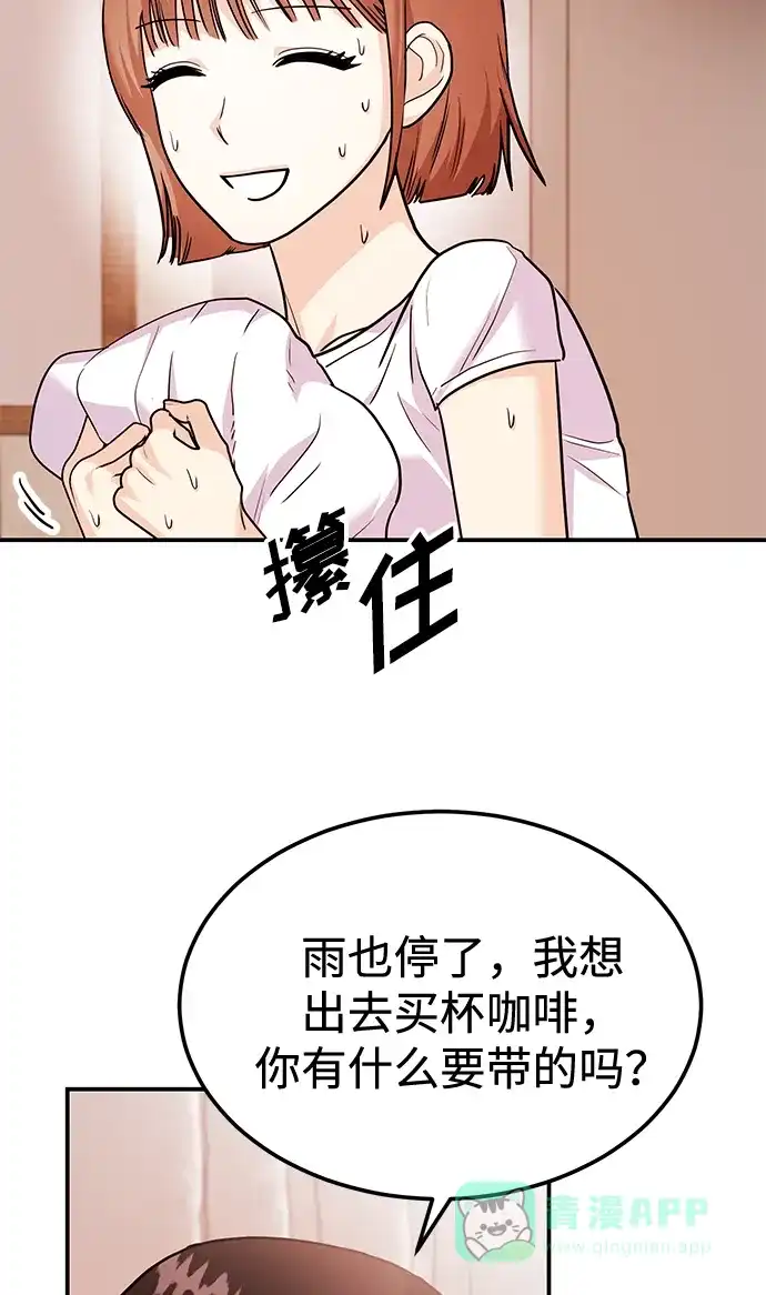 《要跟我一起吗》[第29话] 没关系吗？ 第56页