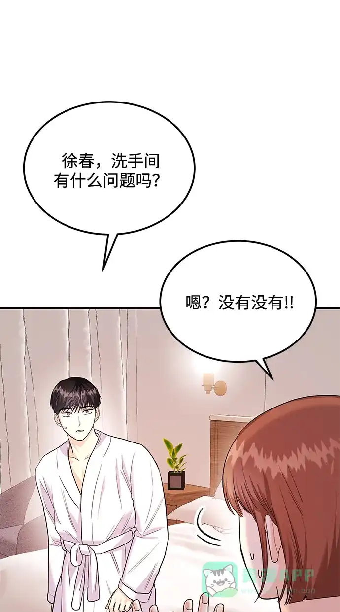 《要跟我一起吗》[第29话] 没关系吗？ 第52页