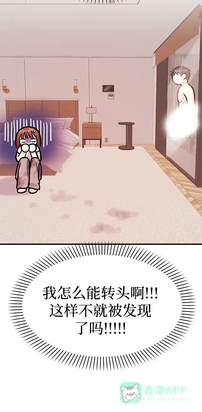 《要跟我一起吗》[第29话] 没关系吗？ 第8页