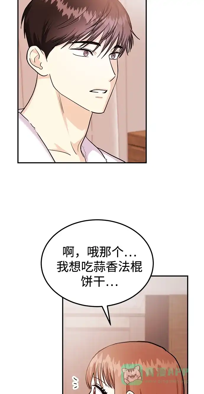 《要跟我一起吗》[第29话] 没关系吗？ 第57页