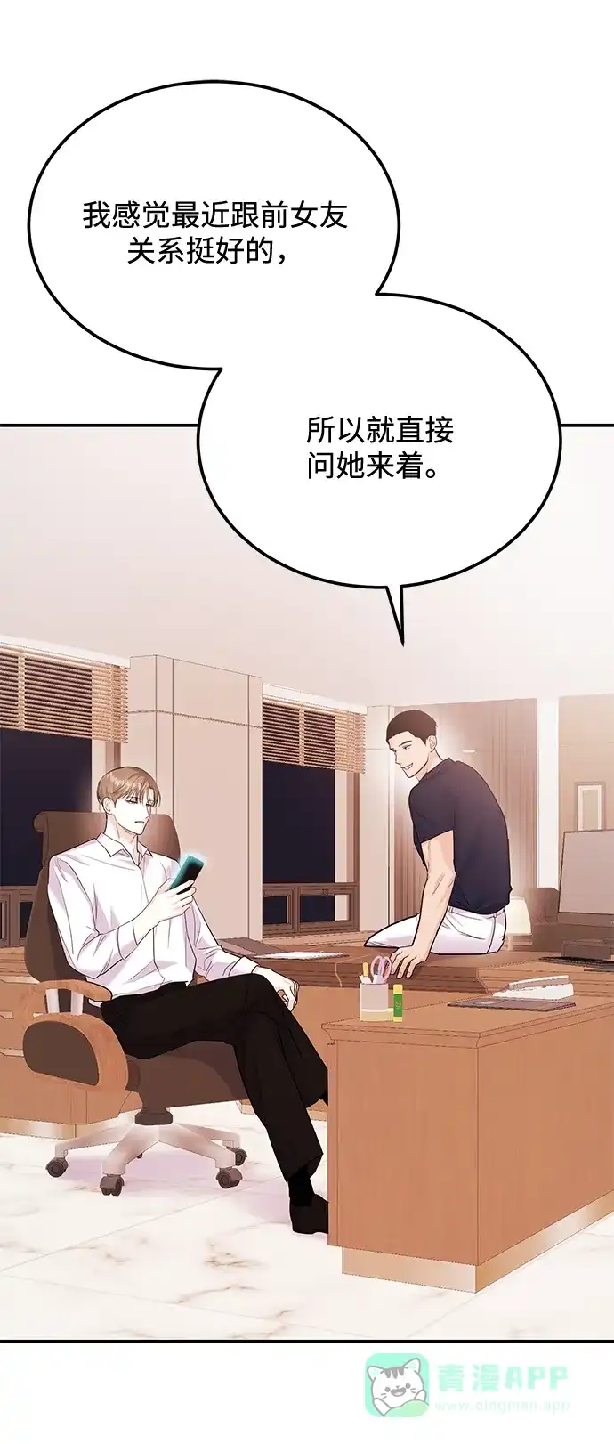 《要跟我一起吗》[第29话] 没关系吗？ 第80页