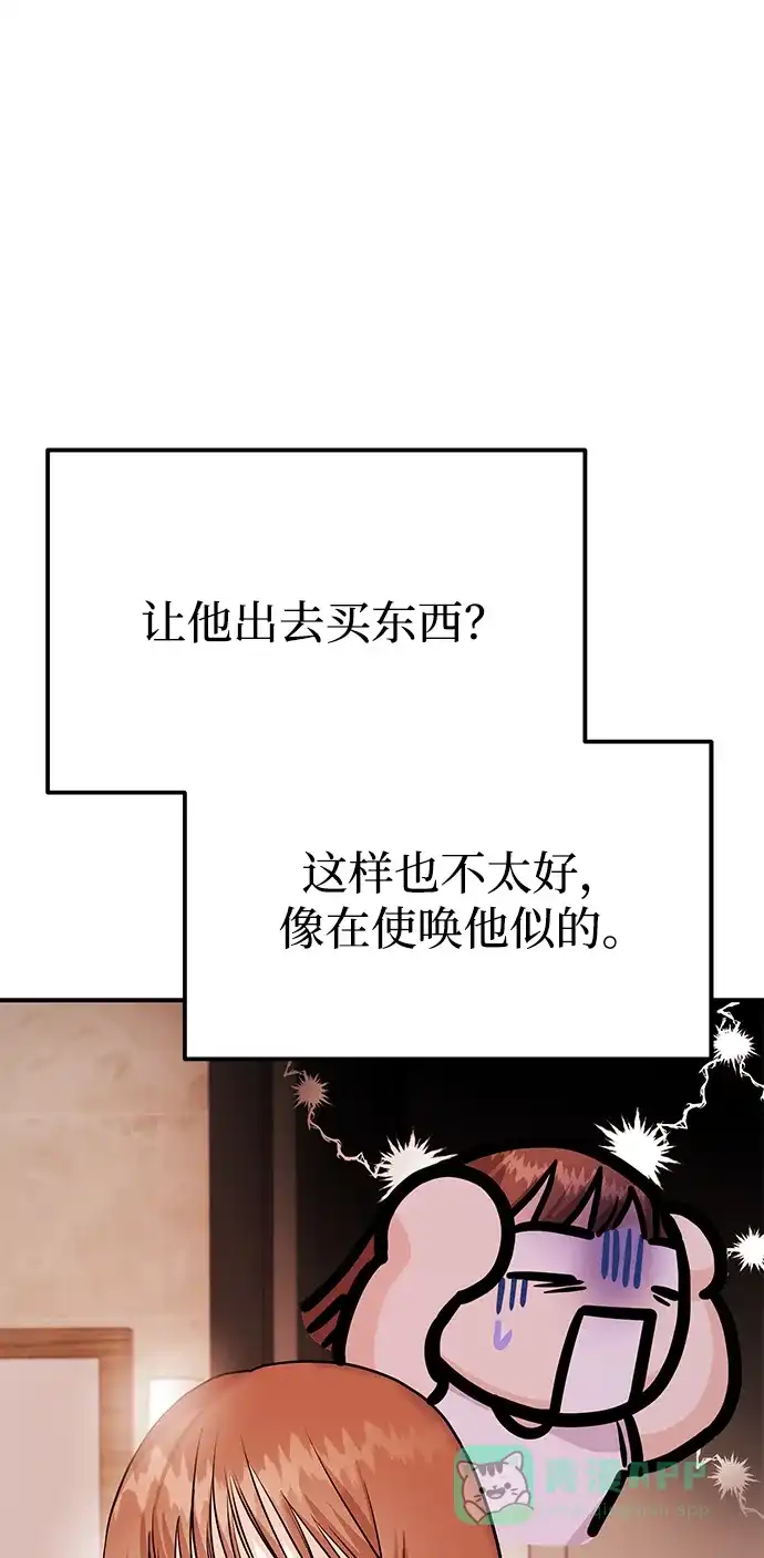 《要跟我一起吗》[第29话] 没关系吗？ 第55页
