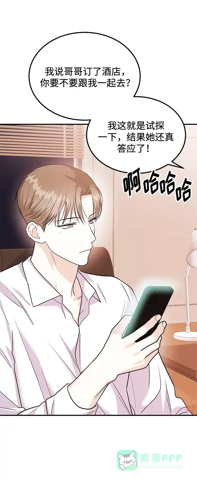 《要跟我一起吗》[第29话] 没关系吗？ 第81页