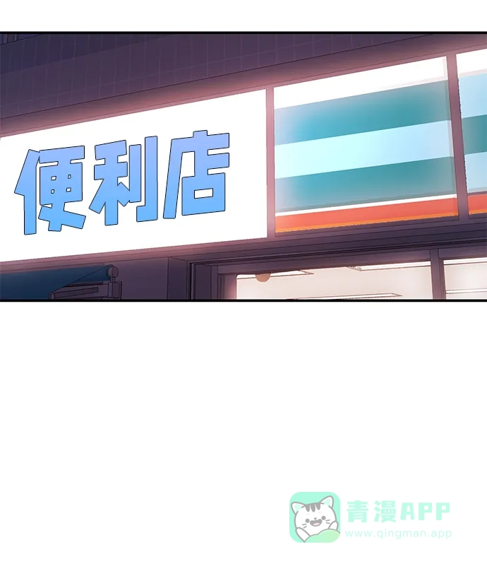 《要跟我一起吗》[第29话] 没关系吗？ 第64页