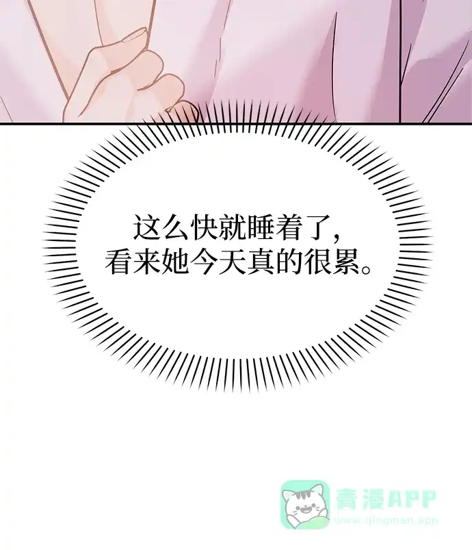 《要跟我一起吗》[第29话] 没关系吗？ 第39页
