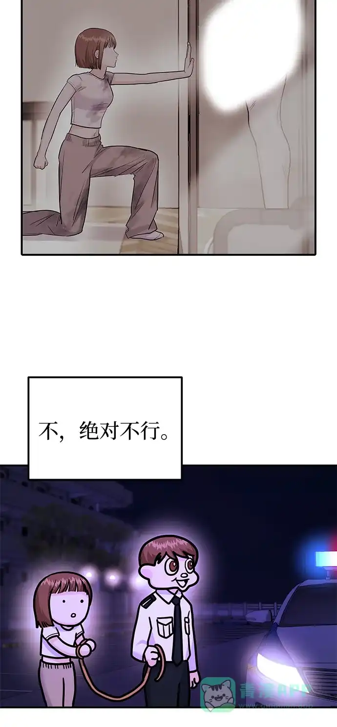 《要跟我一起吗》[第29话] 没关系吗？ 第54页