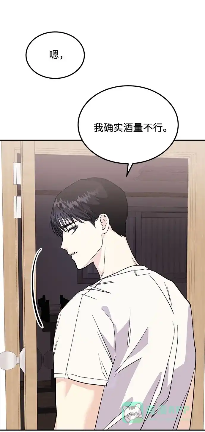 《要跟我一起吗》[第3话] 不想让她看到 第89页