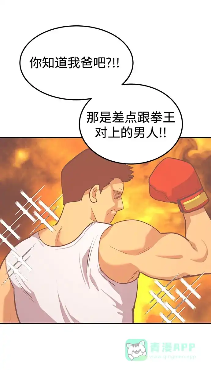 《要跟我一起吗》[第3话] 不想让她看到 第35页