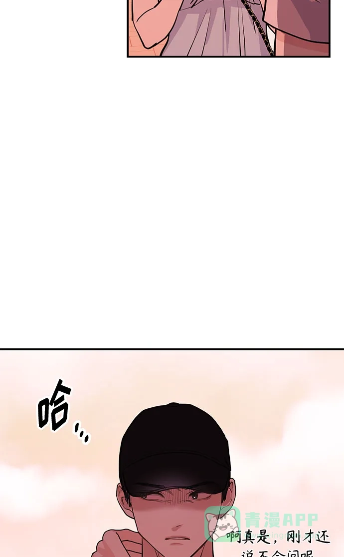 《要跟我一起吗》[第3话] 不想让她看到 第21页