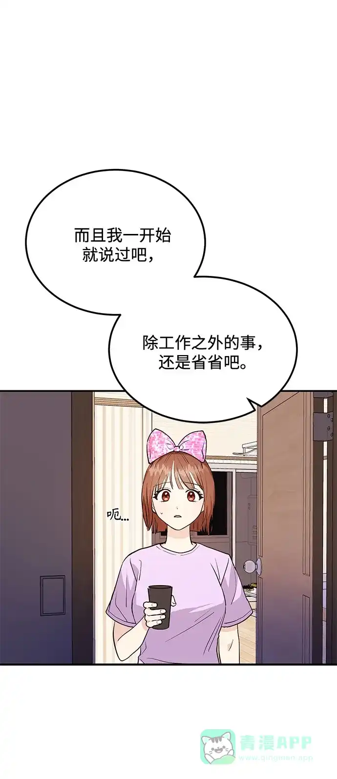 《要跟我一起吗》[第3话] 不想让她看到 第90页