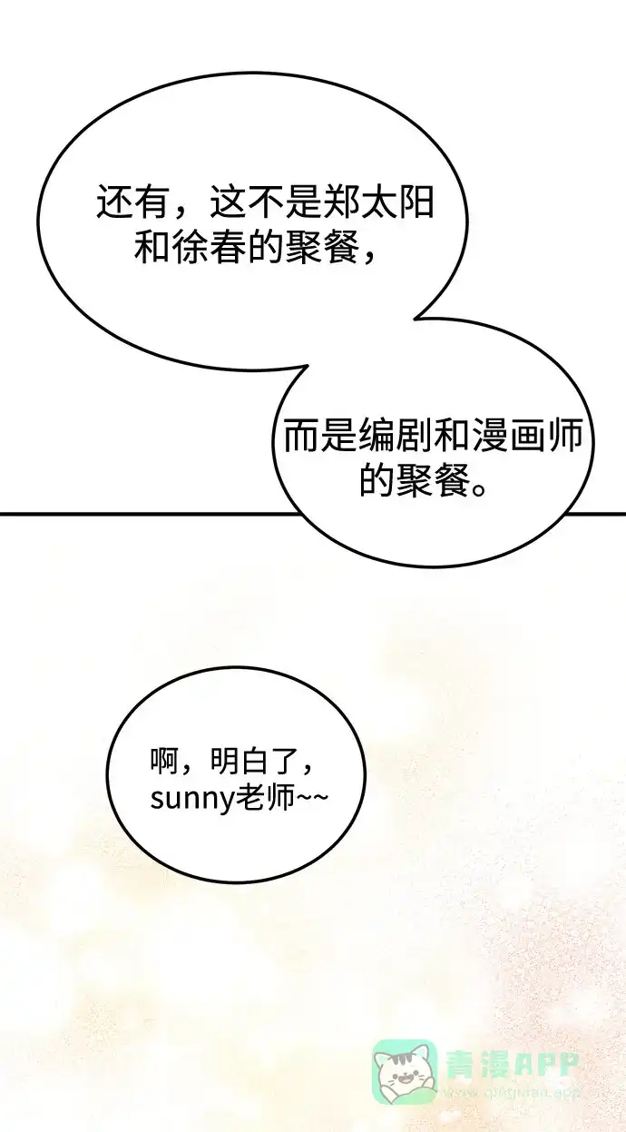 《要跟我一起吗》[第3话] 不想让她看到 第121页
