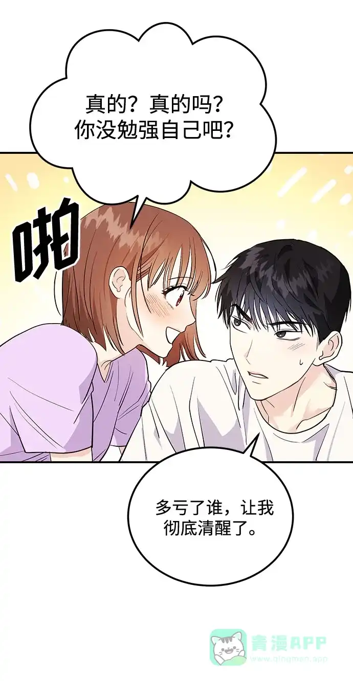 《要跟我一起吗》[第3话] 不想让她看到 第119页