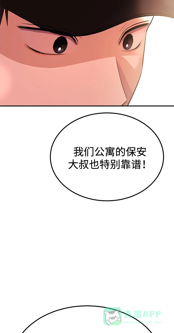 《要跟我一起吗》[第3话] 不想让她看到 第32页