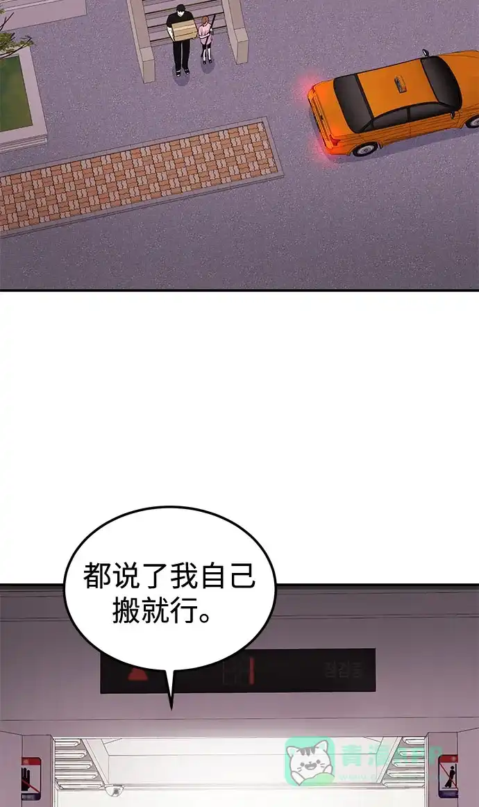 《要跟我一起吗》[第3话] 不想让她看到 第52页