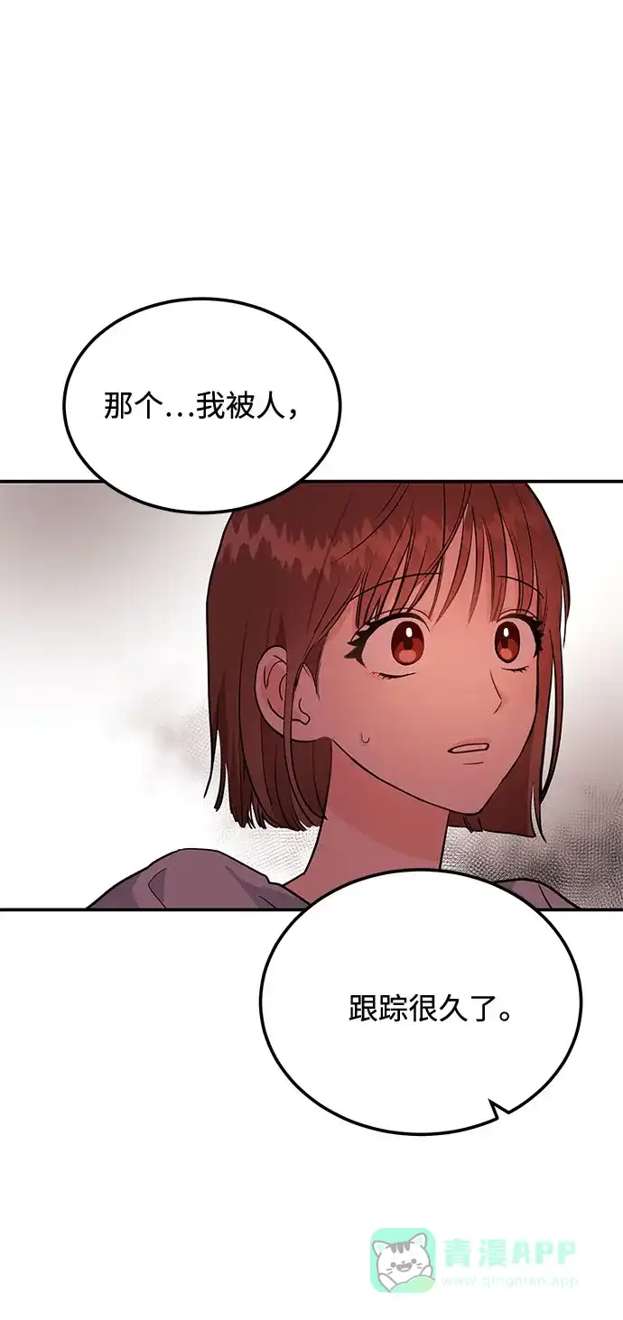 《要跟我一起吗》[第3话] 不想让她看到 第24页