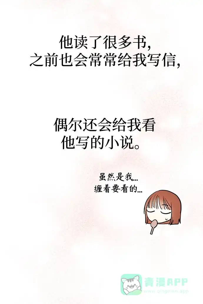 《要跟我一起吗》[第3话] 不想让她看到 第43页