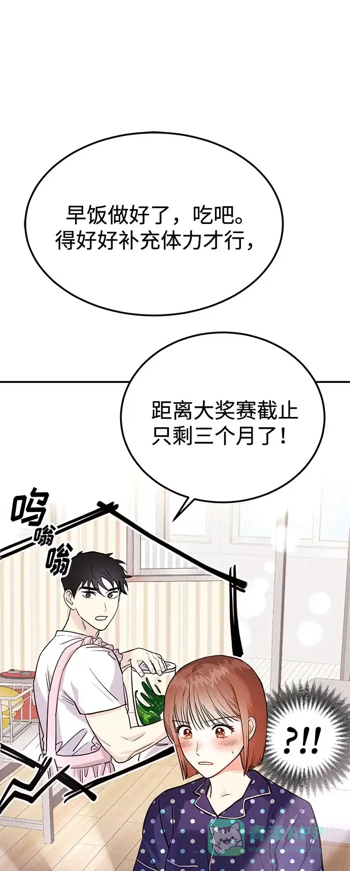 《要跟我一起吗》[第3话] 不想让她看到 第2页