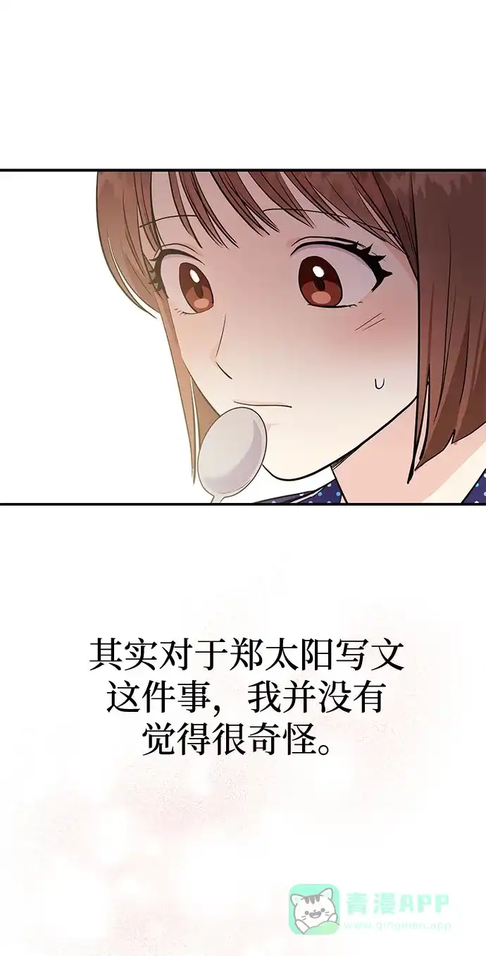 《要跟我一起吗》[第3话] 不想让她看到 第42页
