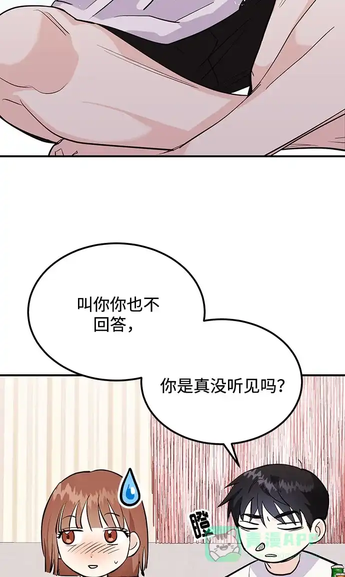 《要跟我一起吗》[第3话] 不想让她看到 第115页