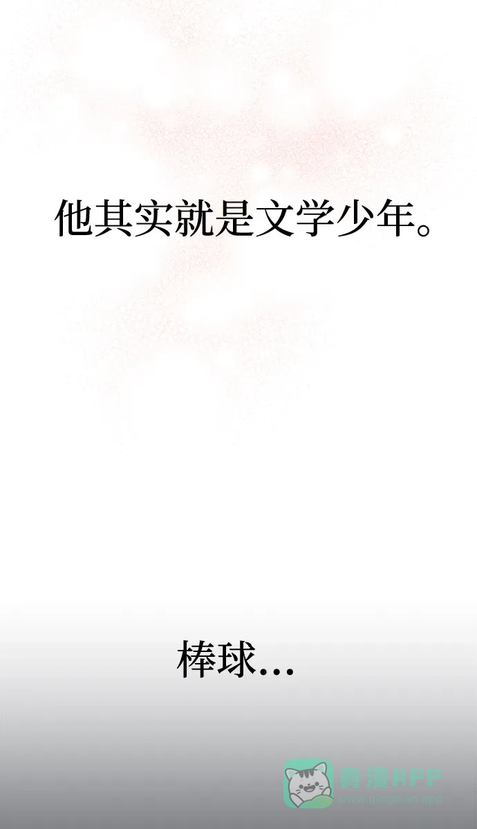 《要跟我一起吗》[第3话] 不想让她看到 第44页