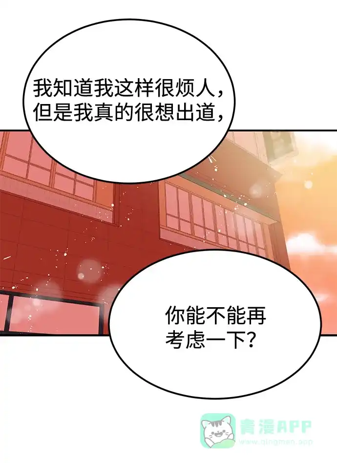《要跟我一起吗》[第3话] 不想让她看到 第19页