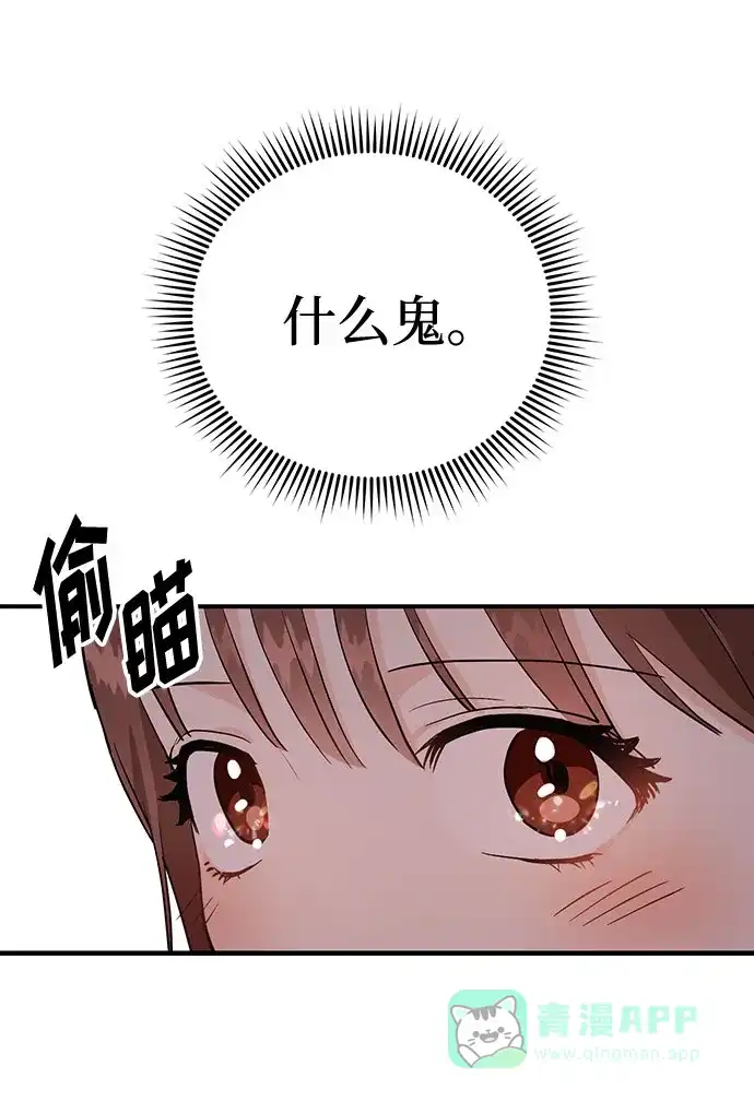 《要跟我一起吗》[第3话] 不想让她看到 第69页