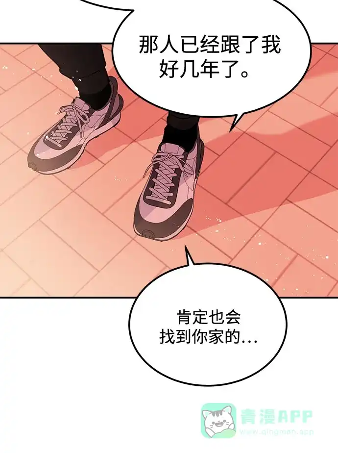 《要跟我一起吗》[第3话] 不想让她看到 第26页