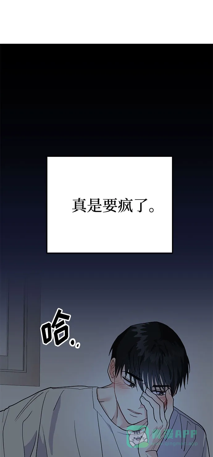 《要跟我一起吗》[第3话] 不想让她看到 第102页